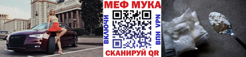 МЕФ мяу мяу Братск